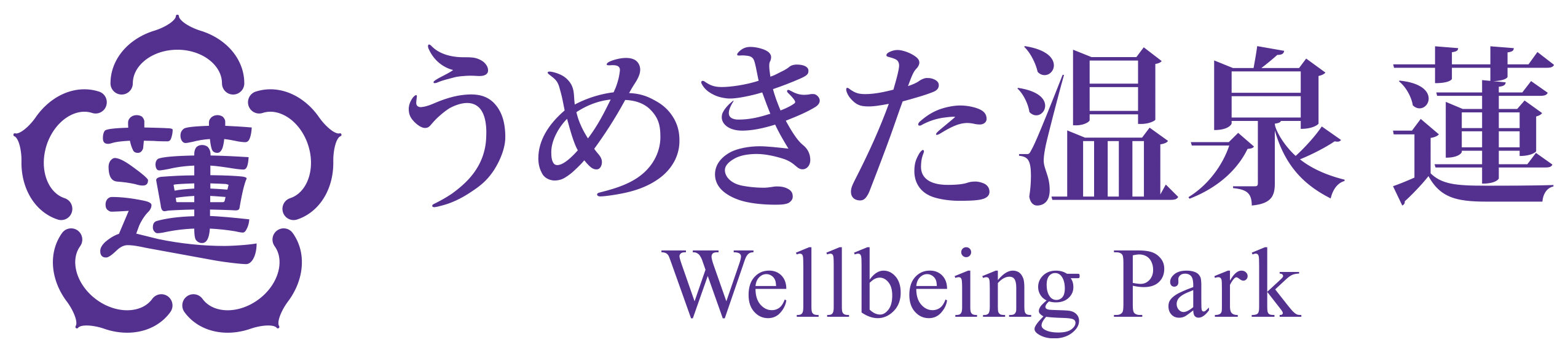 うめきた温泉 蓮 Wellbeing Parkのロゴ