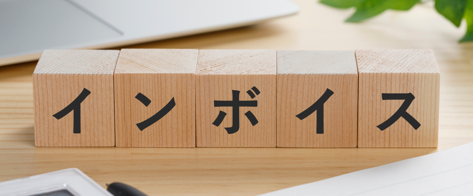 インボイス対応レジの選び方【初心者向け／完全ガイド】