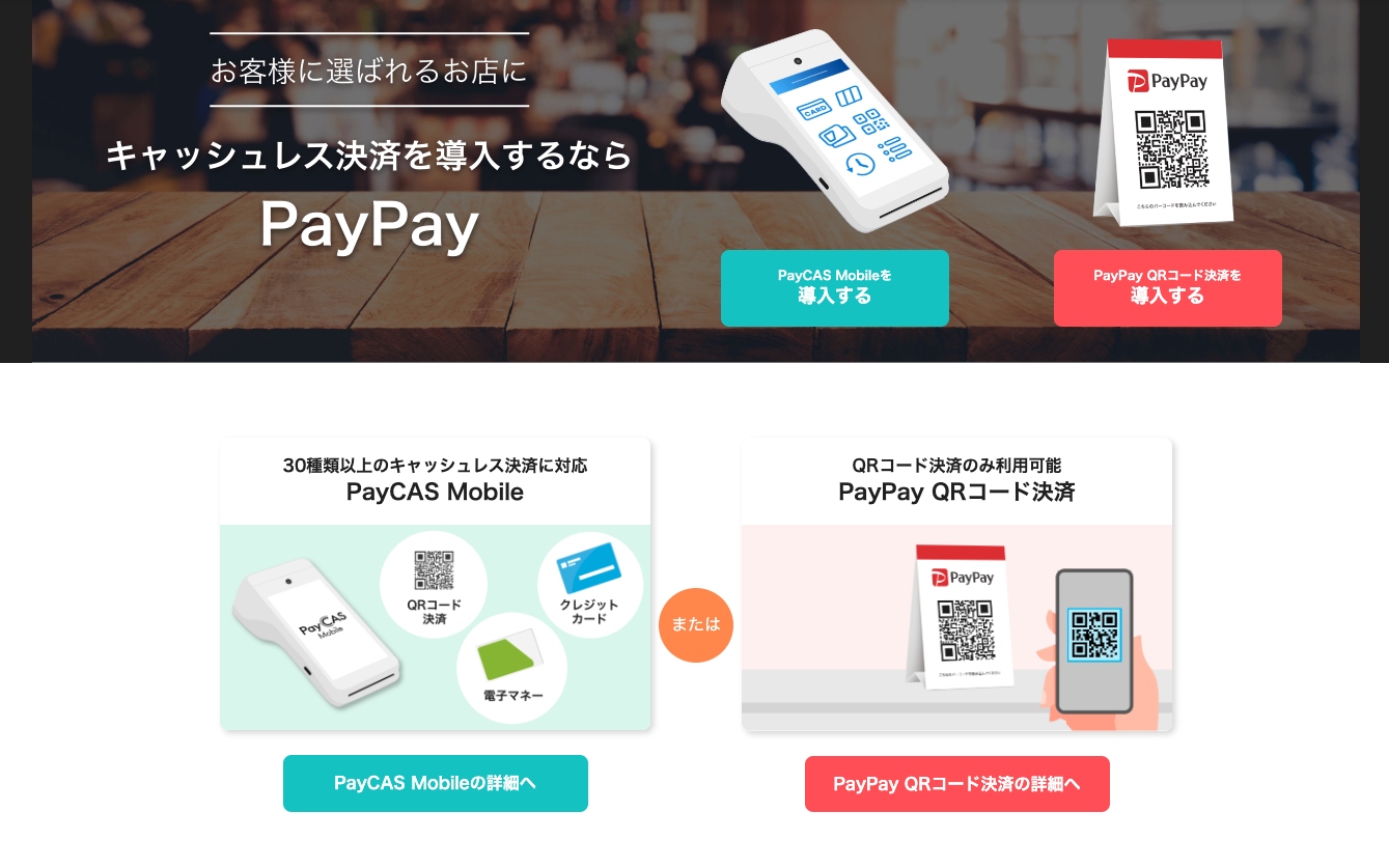 ①PayPay