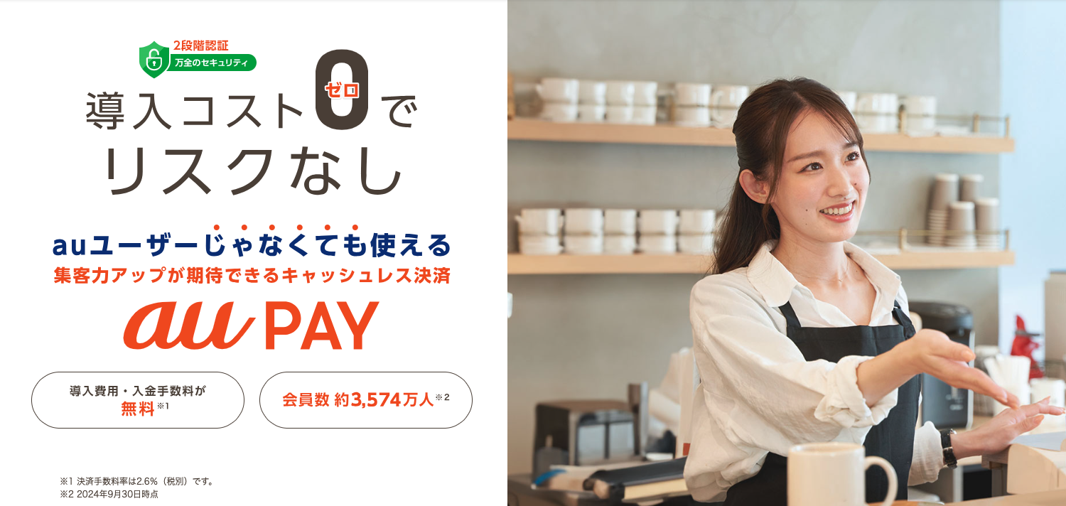 ④au PAY