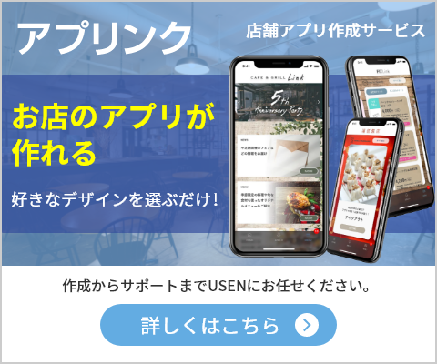 アプリンク