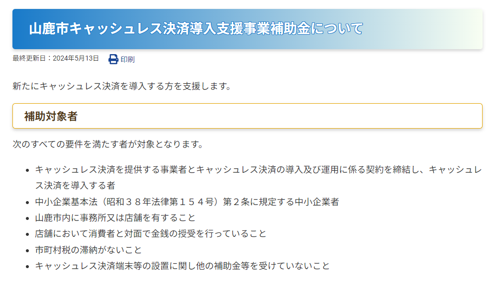 各自治体のキャッシュレス決済導入補助金