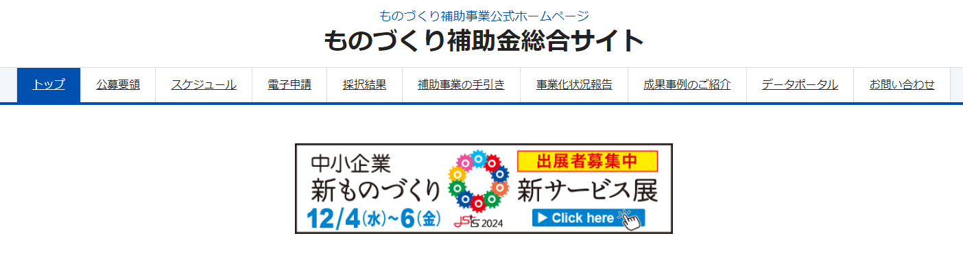 ものづくり・商業・サービス生産性向上促進補助金