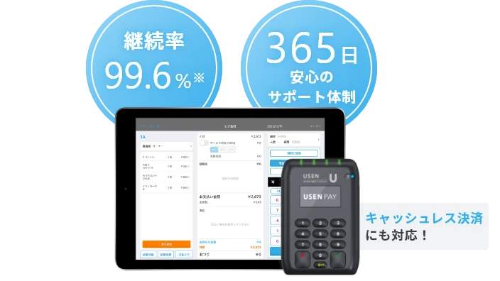 販売管理システムの連携ならUSENレジがおすすめ