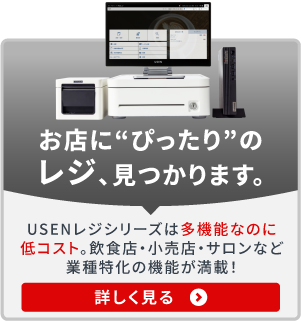 USENレジ