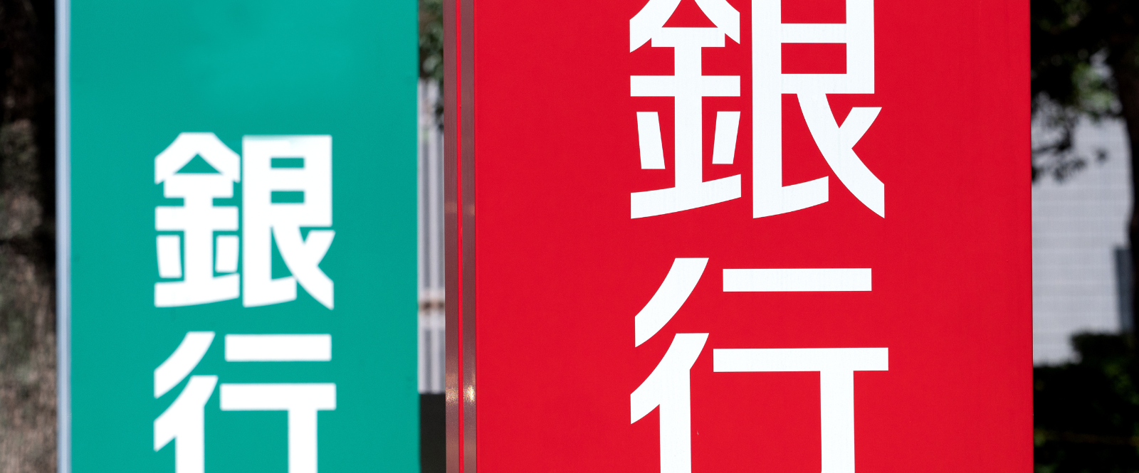 金融機関が審査時に重視するポイント