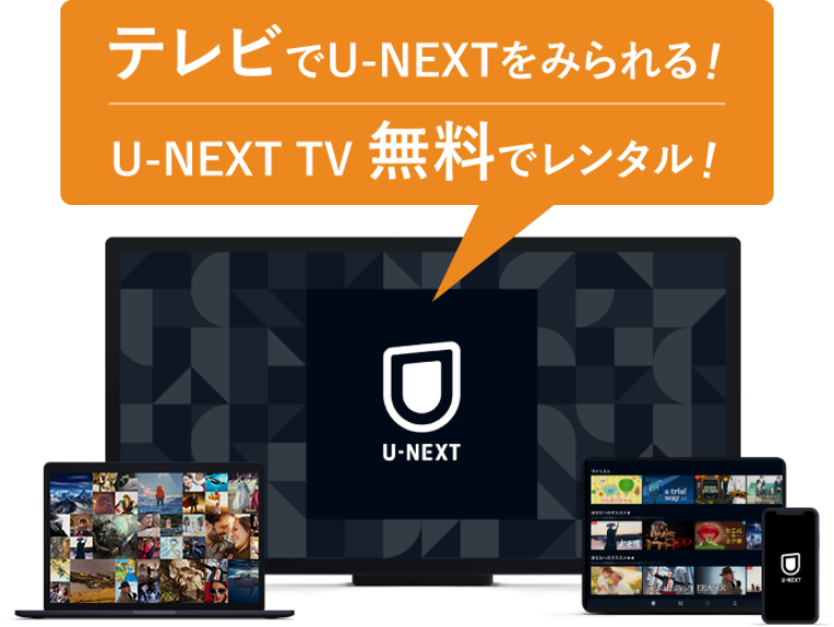 U-NEXT