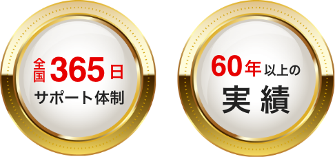月額定額 初月0円／全国365日 サポート体制／60年以上の実績／著作権処理済み圧倒的な楽曲数