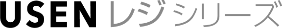USEN レジシリーズ