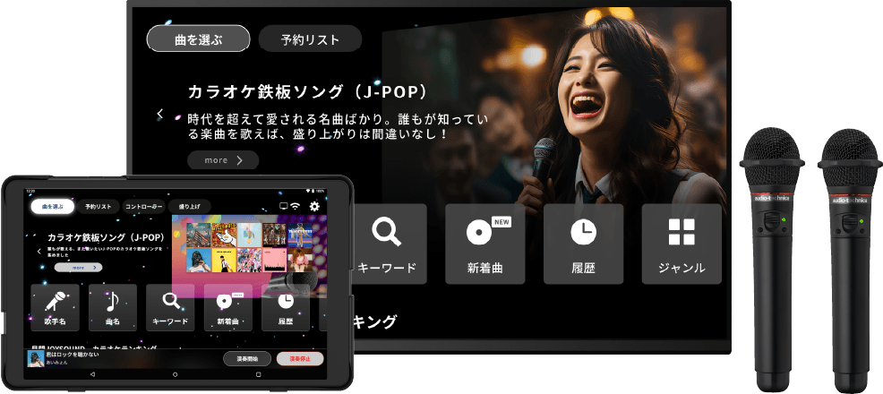 AndroidTVのカラオケアプリで、本格的なカラオケが 手軽に導入できる