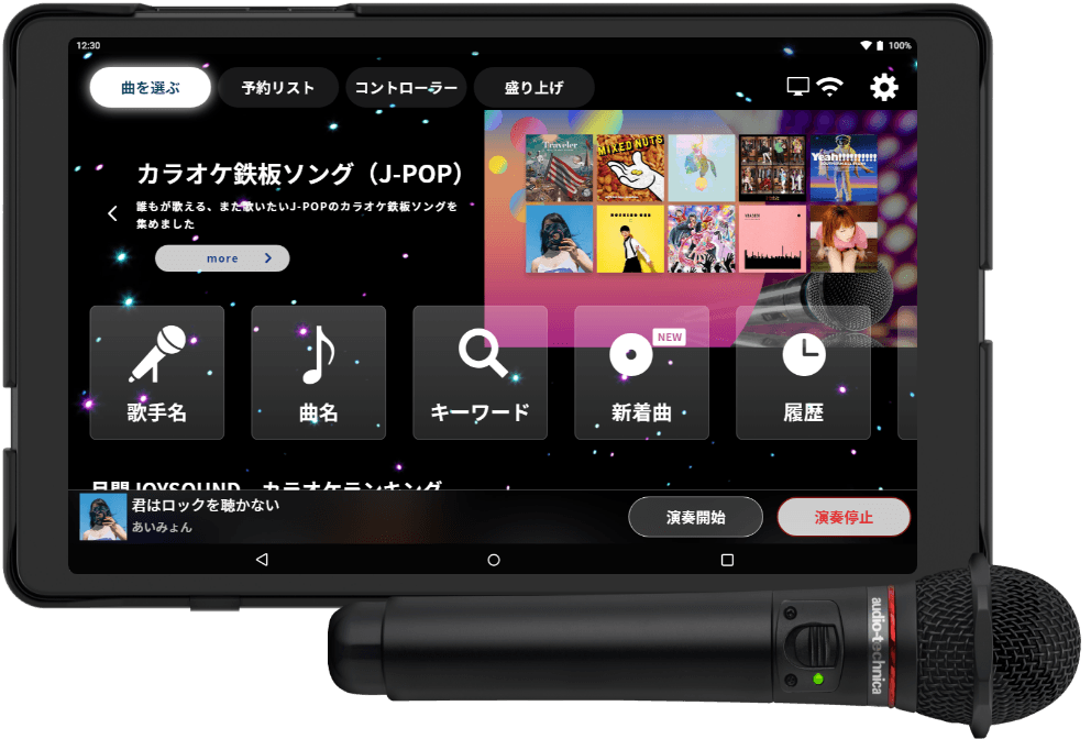 タブレットから簡単に楽曲検索や予約ができる イメージ画像