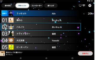 予約リスト画面 イメージ画像