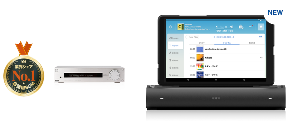 チューナー　USENは店舗用BGM業界シェアNO.1