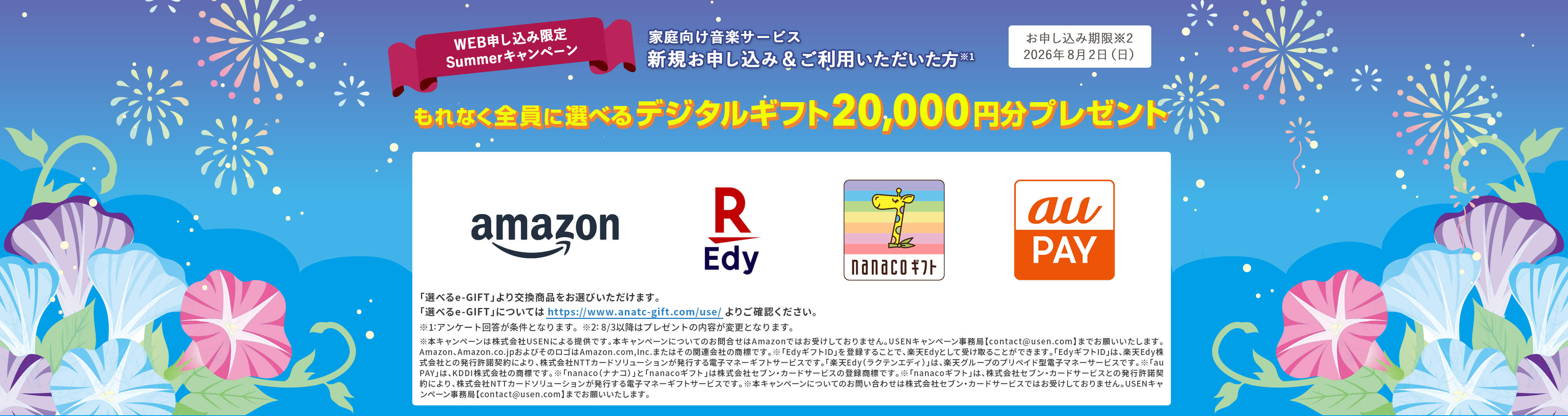 新規加入者向けキャンペーン実施中