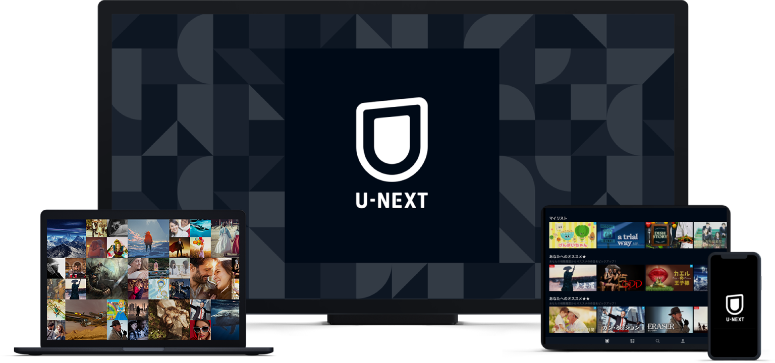 テレビでU-NEXTをみられる！U-NEXTTV無料でレンタル！