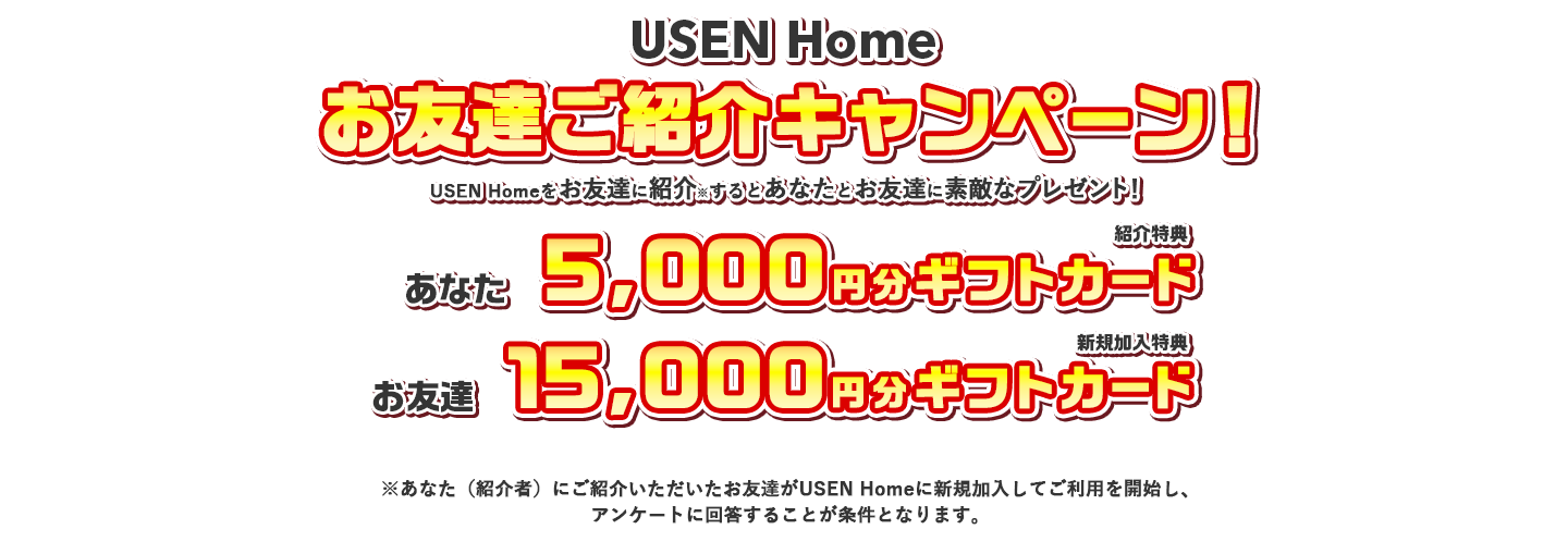 お友達紹介キャンペーン