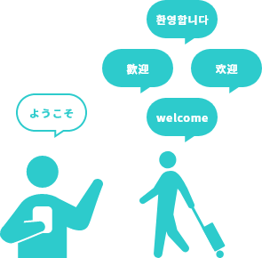 Wi-Fi認証画面の対応言語は「日本語」「英語」「韓国語」「簡体中文」「繁体中文」の5ヵ国語。訪日外国人のサポートも万全です。