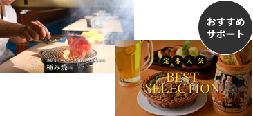 おすすめサポート イメージ画像