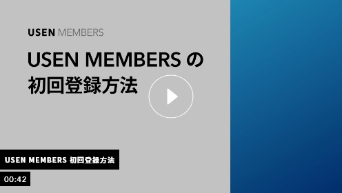 カンタンな登録ですぐにお使いいただけます