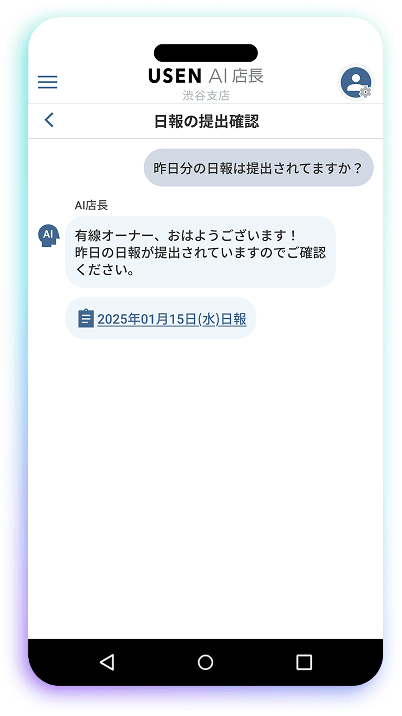 レポートを自動生成して店長の管理業務を効率化