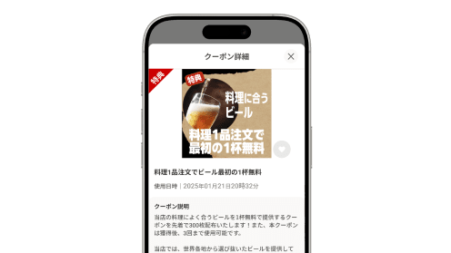 クーポン配布機能