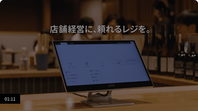 USEN レジ サービス紹介動画 サムネイル