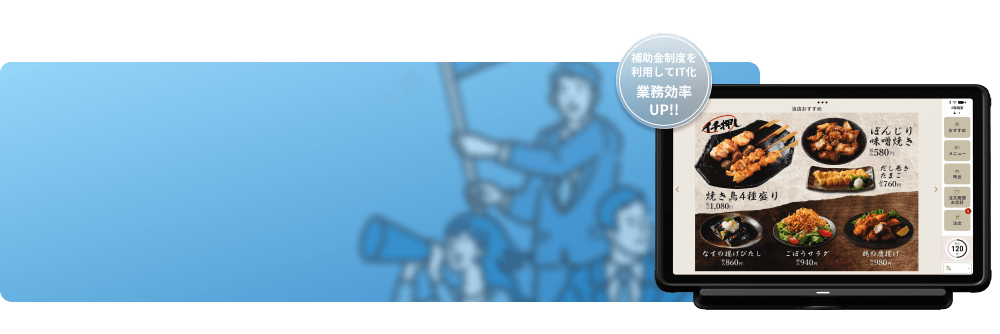 IT補助金 画像
