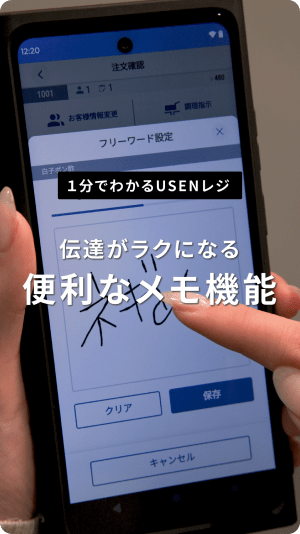手書き対応で細かい要望も確実に共有できるメモ機能