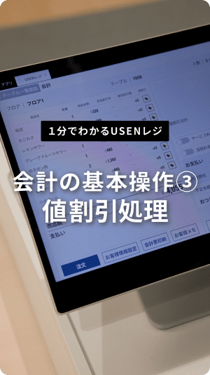 会計の基本操作③ 値割引処理編