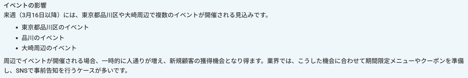 AI店長チャット画面②