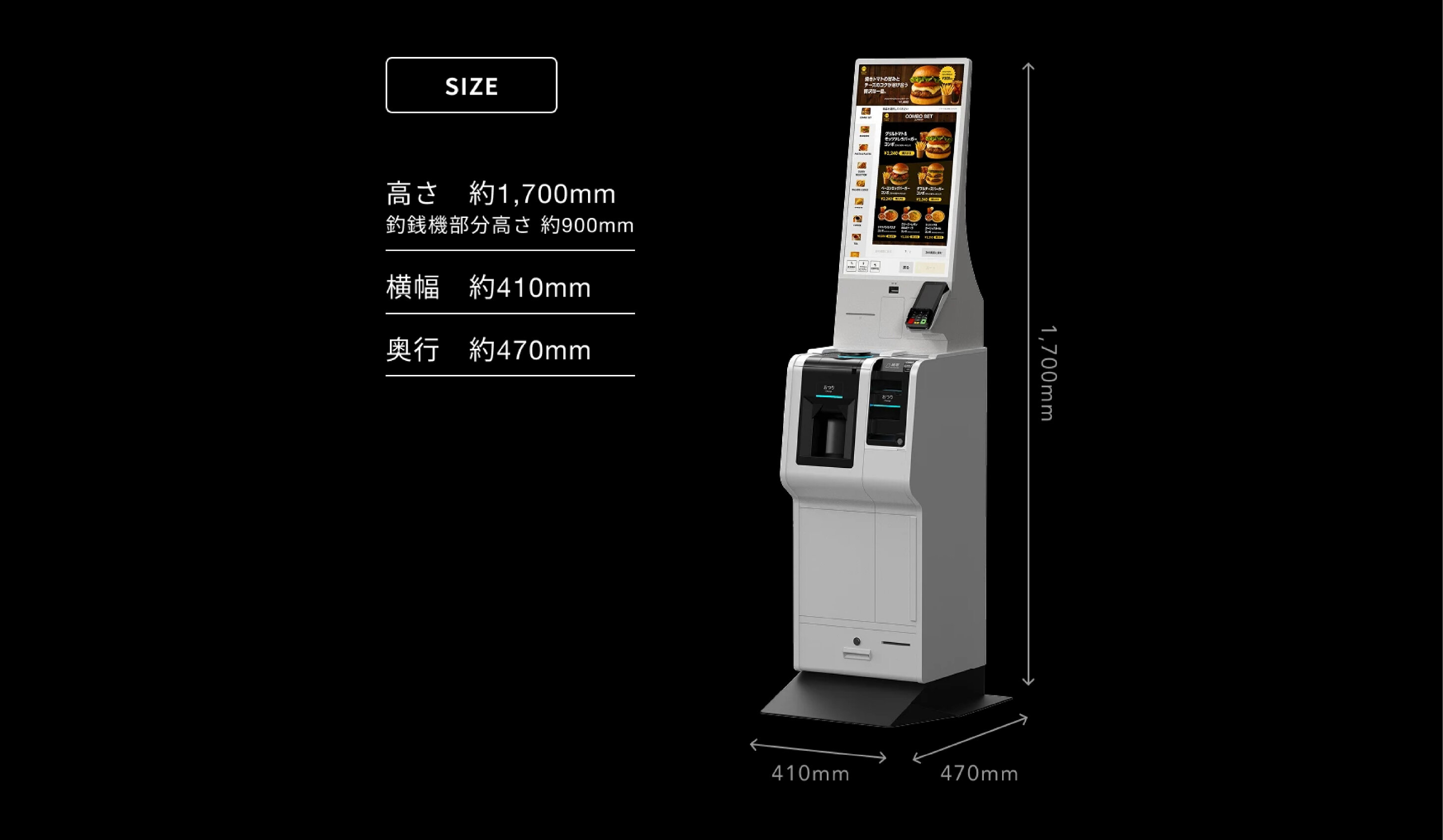 コンパクトな券売機