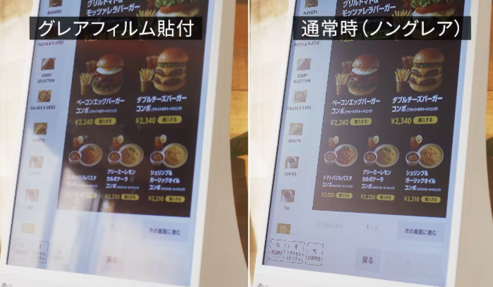 ノングレアディスプレイ