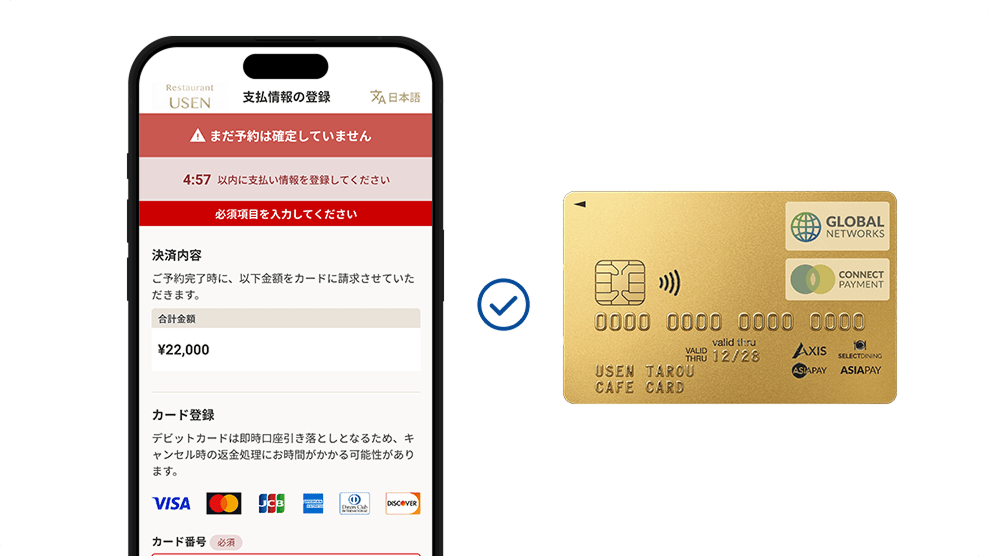 事前決済　画像