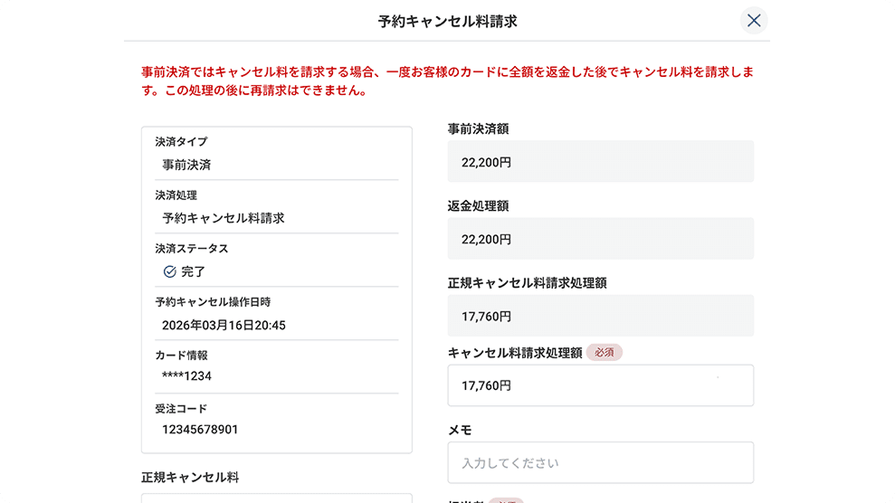 キャンセル料請求　画像