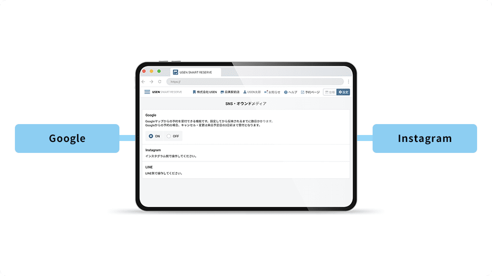 オウンドメディア・SNS予約連携　画像