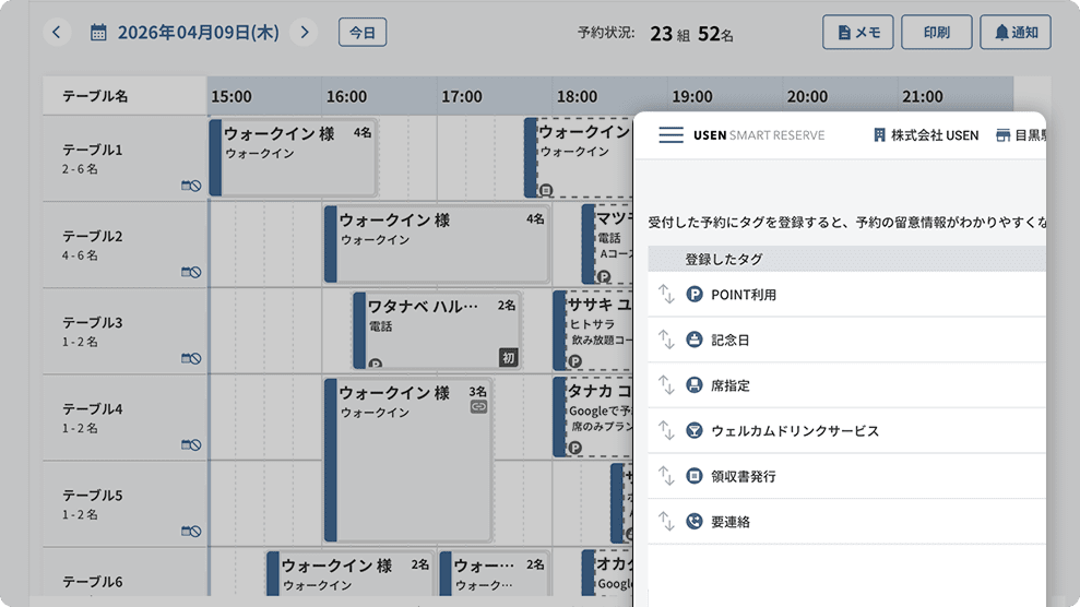 予約タグ表示　画像