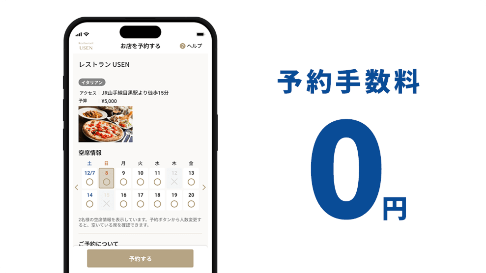 手数料0円　画像