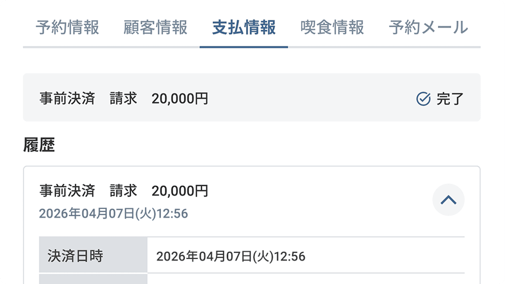 顧客情報との連携　画像