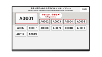 呼び出しモニター