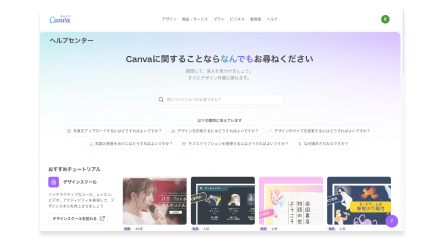 Canva ヘルプセンター