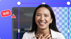 写真の背景透過