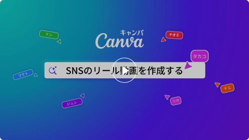 snsのリール動画を作成する