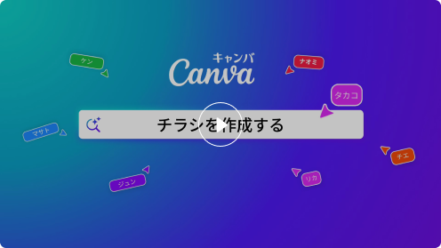 チラシを作成する