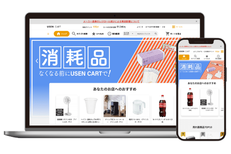 USEN CART デバイス画面